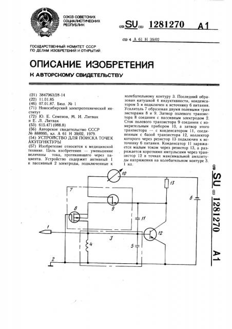 Устройство для поиска точек акупунктуры (патент 1281270)