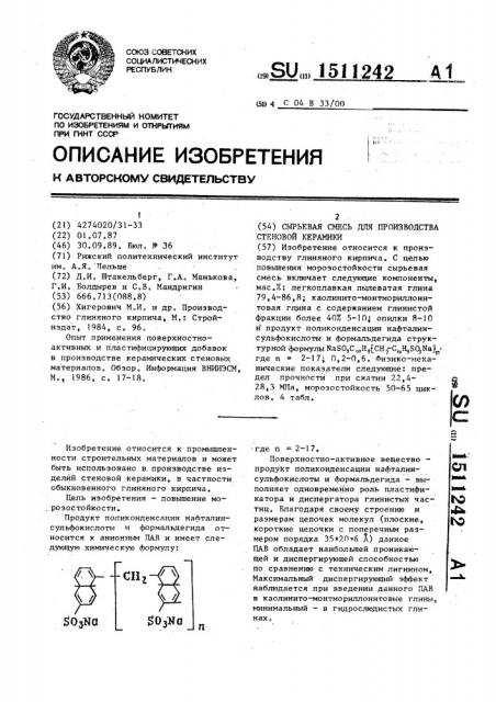 Сырьевая смесь для производства стеновой керамики (патент 1511242)