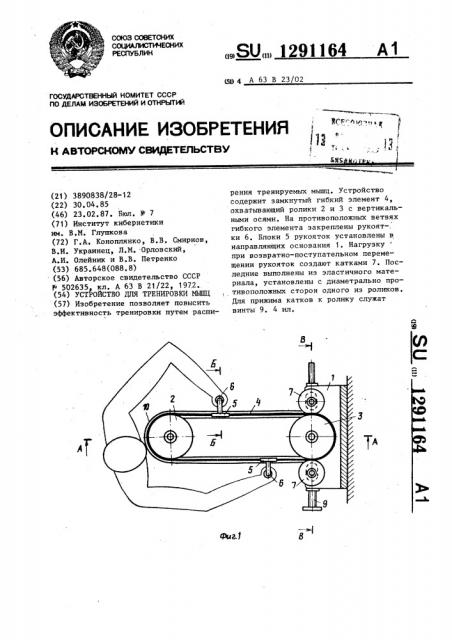 Устройство для тренировки мышц (патент 1291164)
