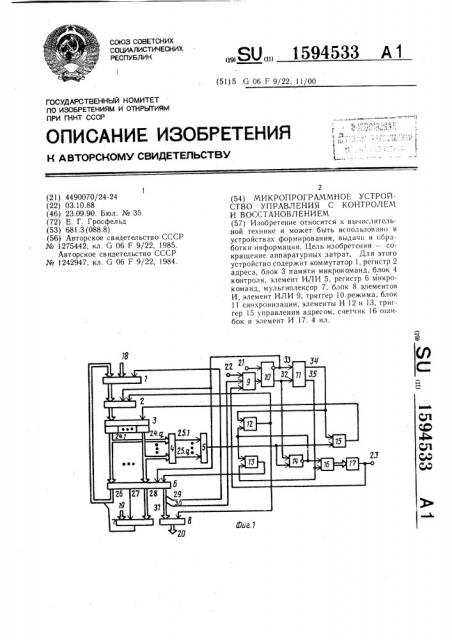Микропрограммное устройство управления с контролем и восстановлением (патент 1594533)