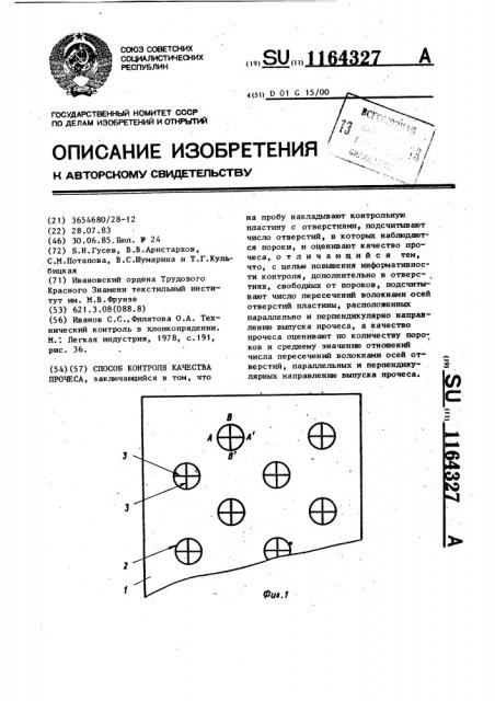 Способ контроля качества прочеса (патент 1164327)