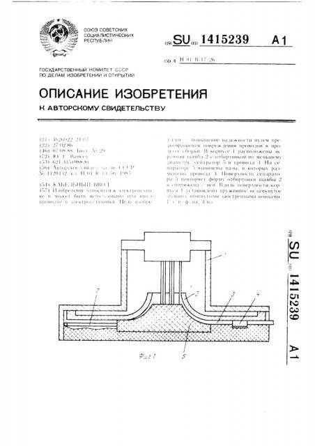 Кабельный ввод (патент 1415239)