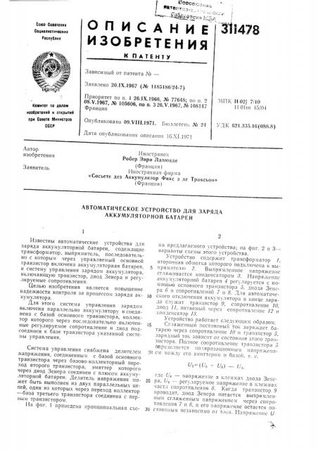 Патент ссср  311478 (патент 311478)