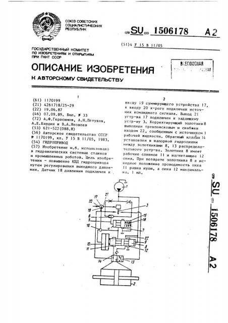 Гидропривод (патент 1506178)