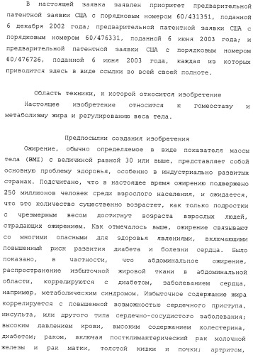 Регулирование содержания жира (патент 2397766)
