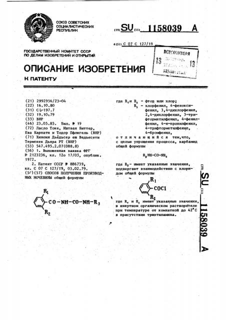 Способ получения производных мочевины (патент 1158039)