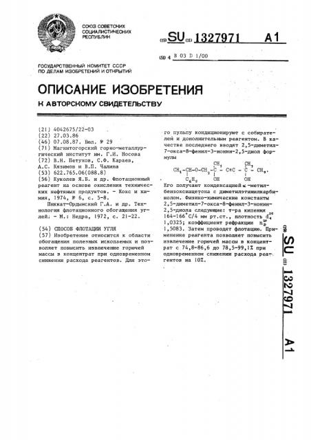 Способ флотации угля (патент 1327971)