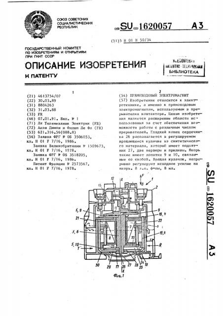 Прямоходовый электромагнит (патент 1620057)