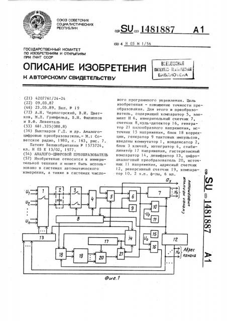 Аналого-цифровой преобразователь (патент 1481887)