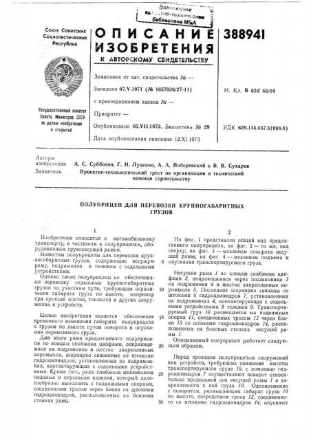 К авторскому свндетельстнум. кл. в 62d 53/04удк 629.114.457.5(088.8)авторы (патент 388941)