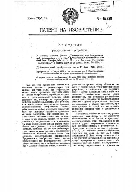 Радиоприемное устройство (патент 15881)