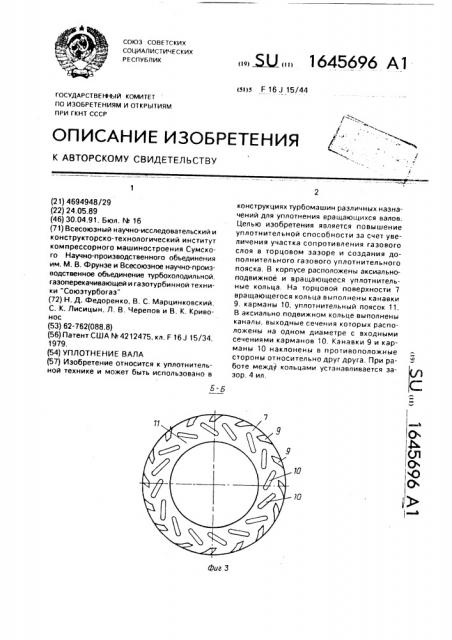 Уплотнение вала (патент 1645696)