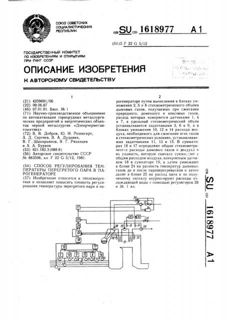 Способ регулирования температуры перегретого пара в парогенераторе (патент 1618977)