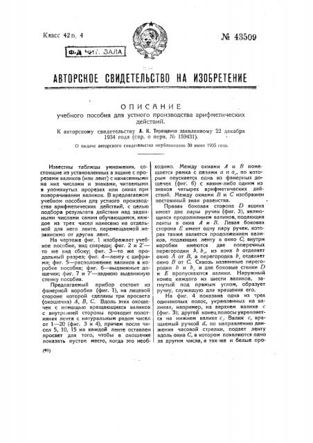 Учебное пособие для устного производства арифметических действий (патент 43509)