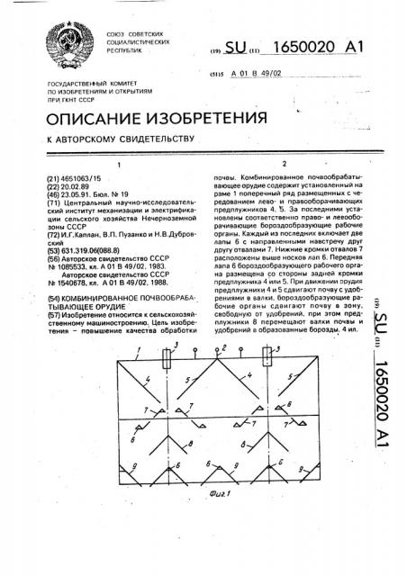 Комбинированное почвообрабатывающее орудие (патент 1650020)
