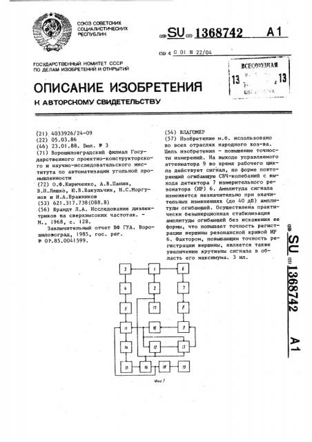 Влагомер (патент 1368742)