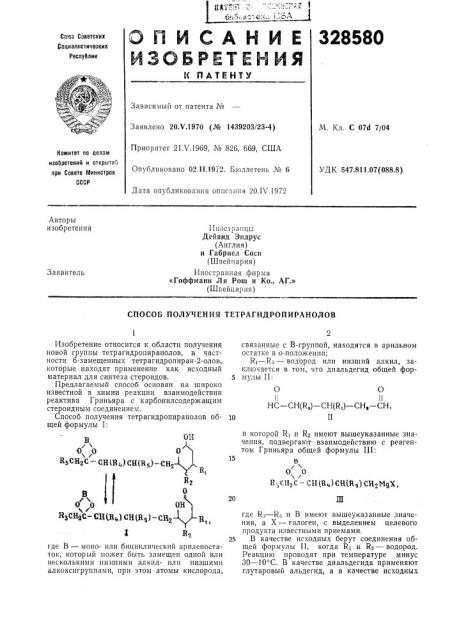 Патент ссср  328580 (патент 328580)