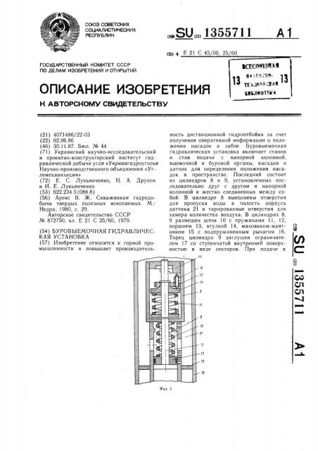 Буровыемочная гидравлическая установка (патент 1355711)