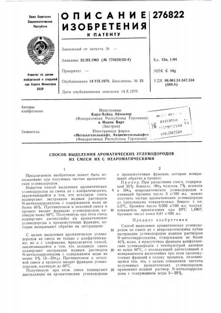 Патент ссср  276822 (патент 276822)