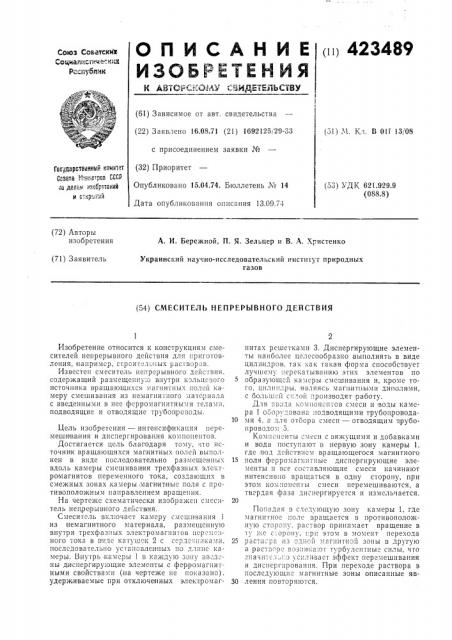 Смеситель непрерывного действия (патент 423489)