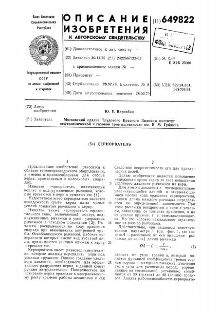 Кернорватель (патент 649822)