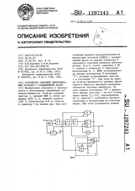 Устройство тактовой синхронизации сигналов с расщепленной фазой (патент 1297243)