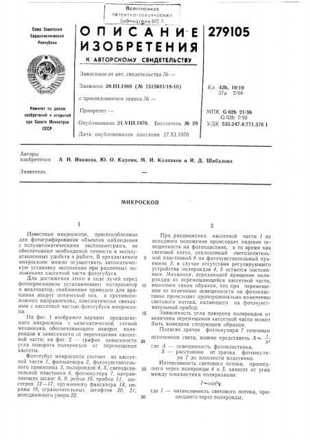 Патент ссср  279105 (патент 279105)