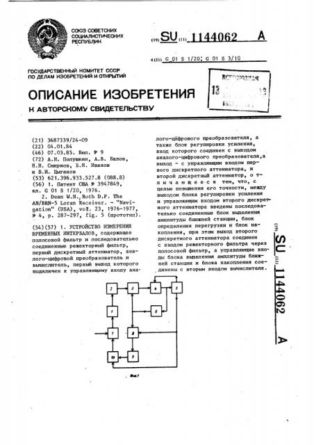 Устройство измерения временных интервалов (патент 1144062)