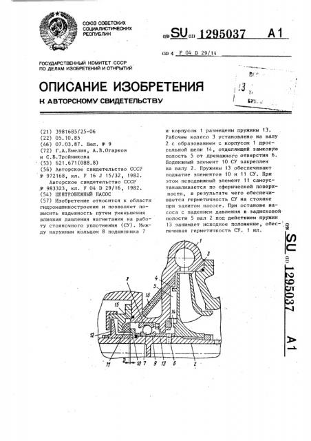 Центробежный насос (патент 1295037)