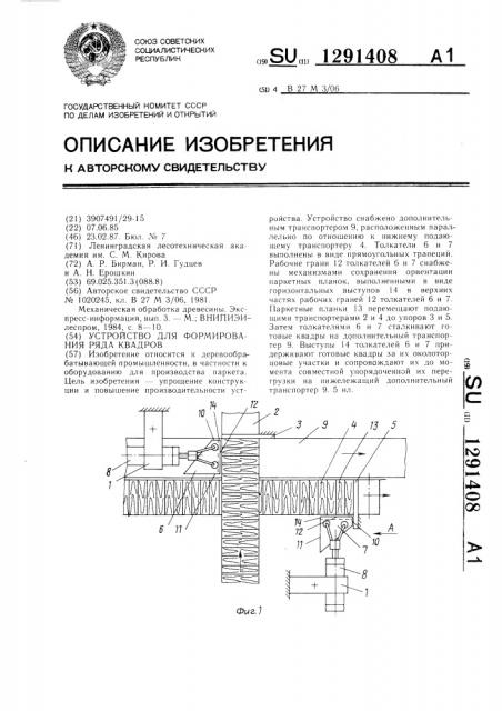 Устройство для формирования ряда квадров (патент 1291408)