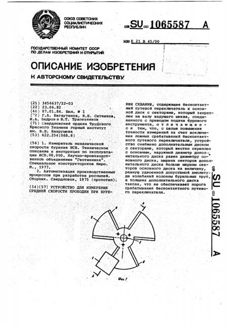 Устройство для измерения средней скорости проходки при бурении скважин (патент 1065587)