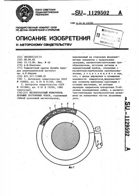 Бесконтактный измеритель больших постоянных токов (патент 1129502)