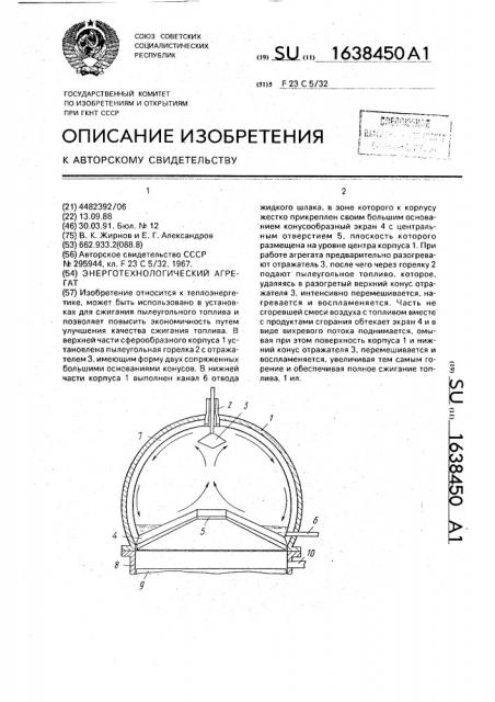 Энерготехнологический агрегат (патент 1638450)