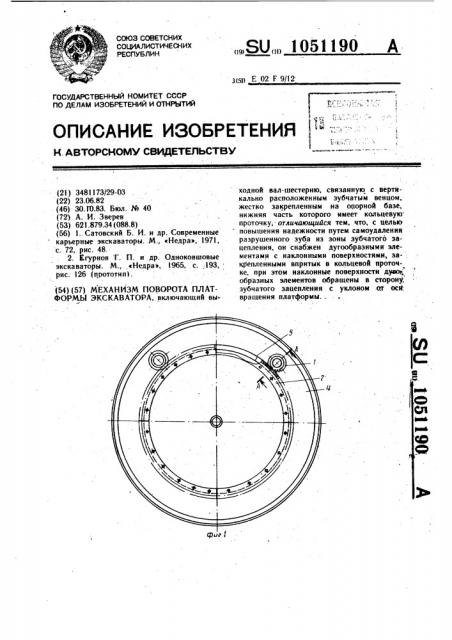 Механизм поворота платформы экскаватора (патент 1051190)