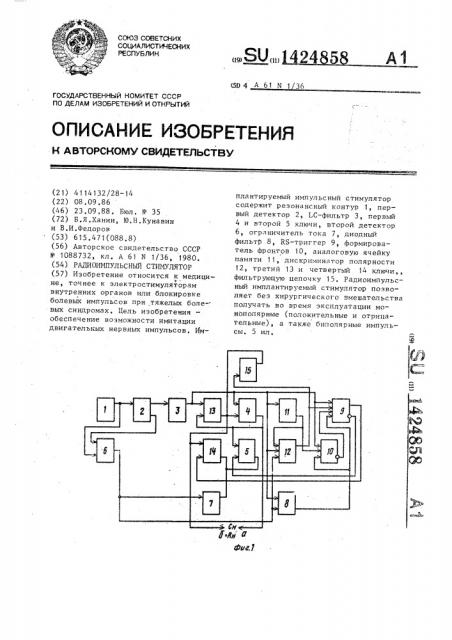 Радиоимпульсный стимулятор (патент 1424858)