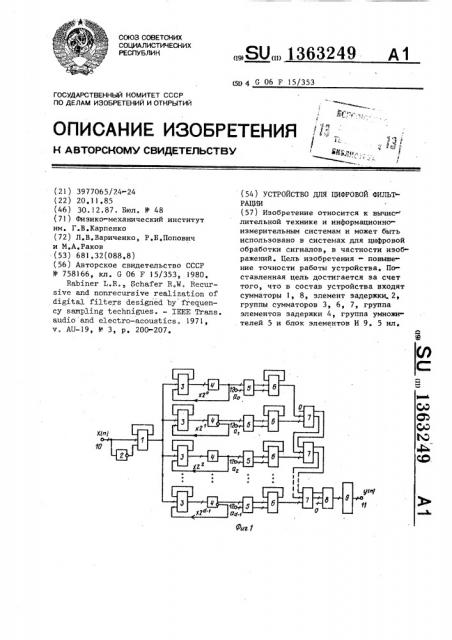 Устройство для цифровой фильтрации (патент 1363249)