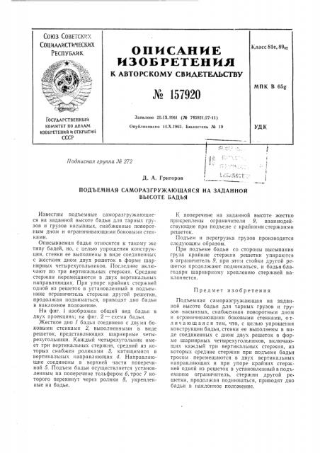 Патент ссср  157920 (патент 157920)