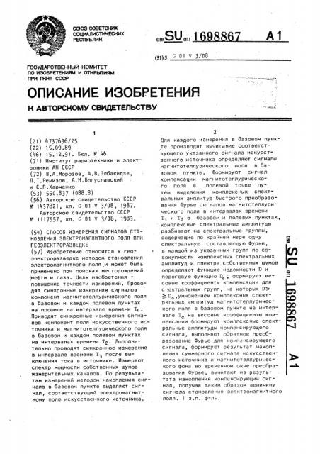 Способ измерения сигналов становления электромагнитного поля при геоэлектроразведке (патент 1698867)