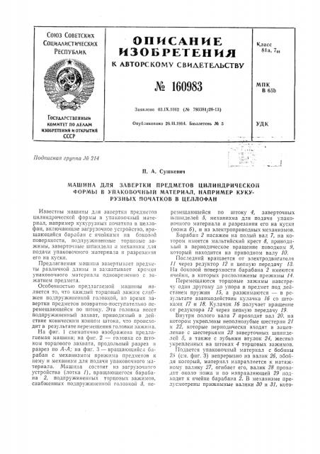 Патент ссср  160983 (патент 160983)