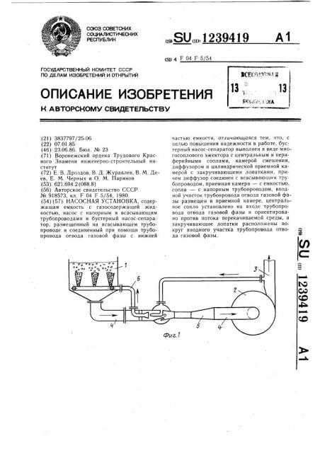 Насосная установка (патент 1239419)