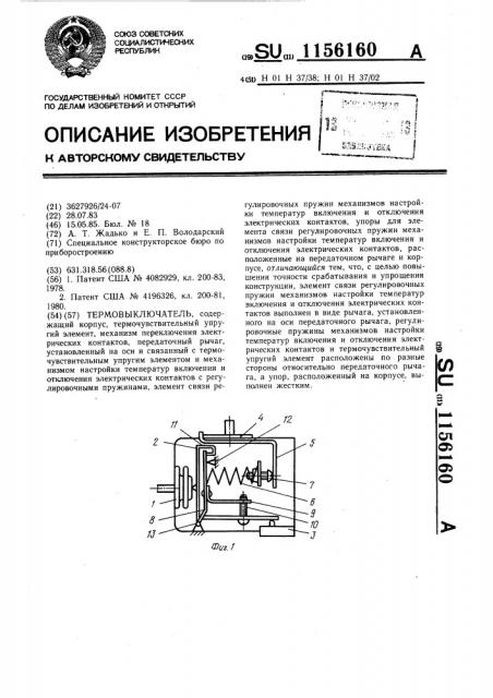 Термовыключатель (патент 1156160)