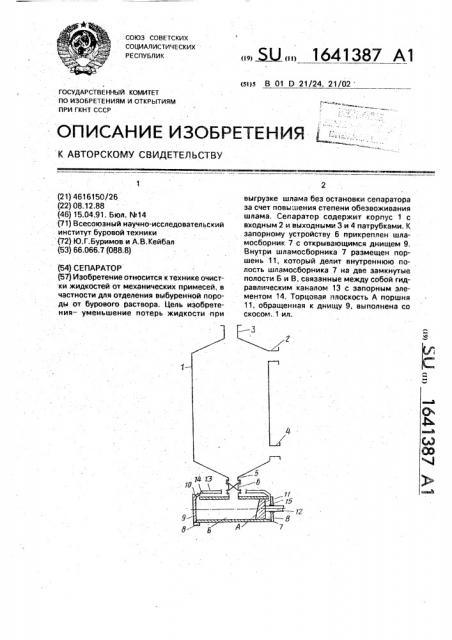 Сепаратор (патент 1641387)