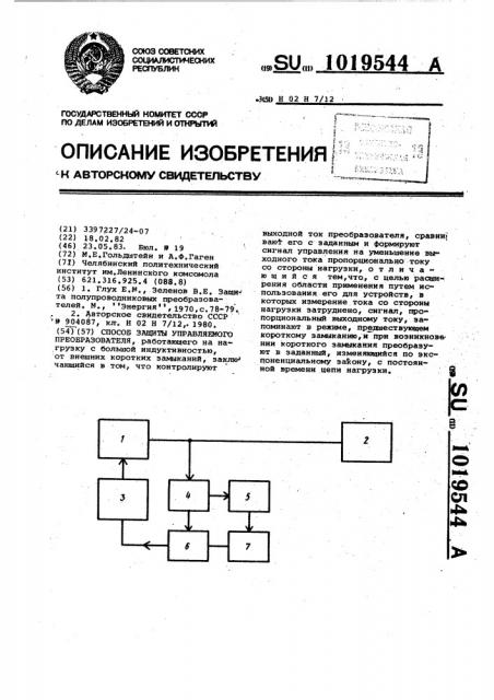 Способ защиты управляемого преобразователя (патент 1019544)