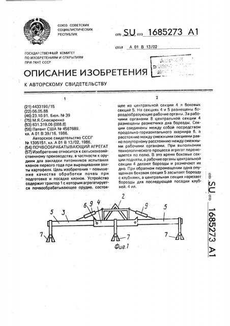 Почвообрабатывающий агрегат (патент 1685273)