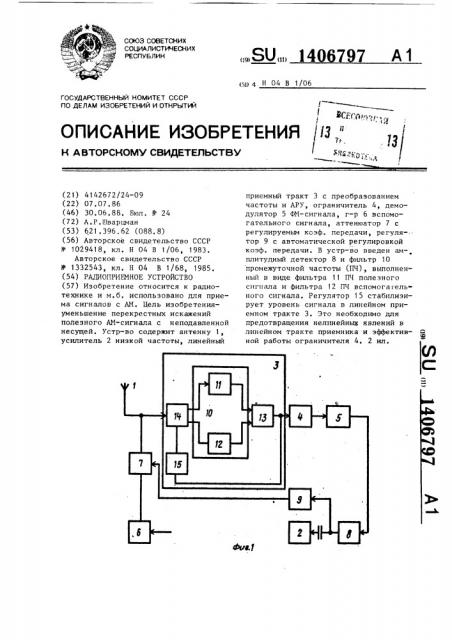 Радиоприемное устройство (патент 1406797)