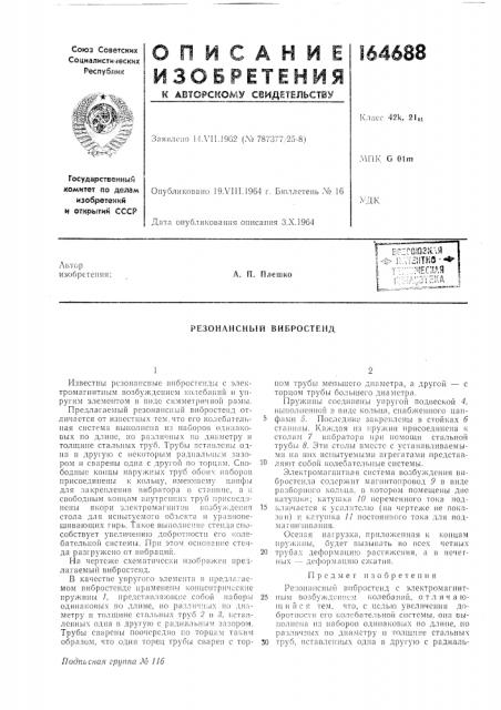 Патент ссср  164688 (патент 164688)