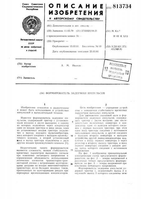 Формирователь задержки импульсов (патент 813734)