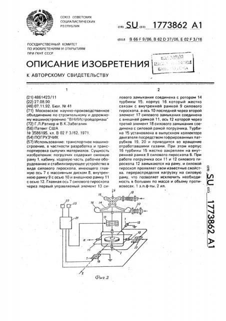 Погрузчик (патент 1773862)