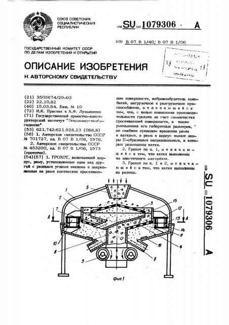 Грохот (патент 1079306)