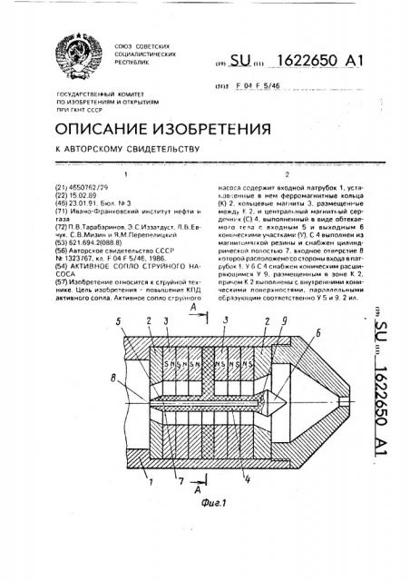 Активное сопло струйного насоса (патент 1622650)